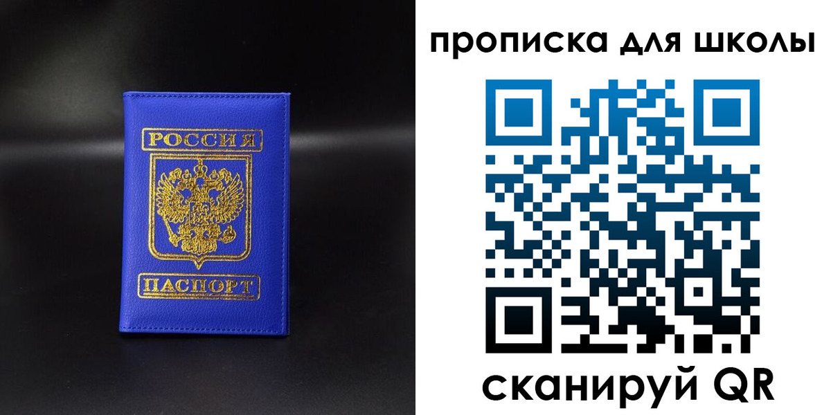 временная регистрация для школы в Яровом