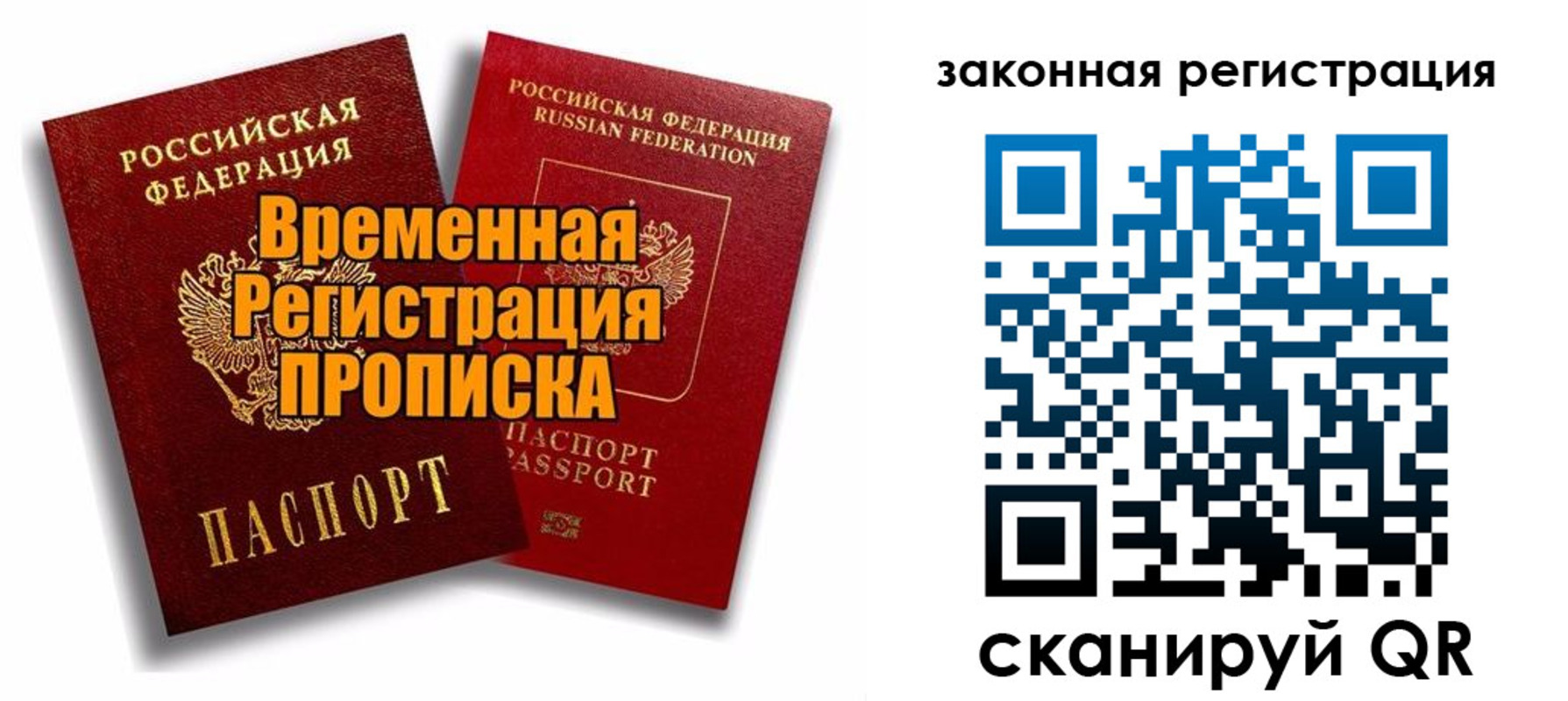 временная регистрация для школы в Яровом