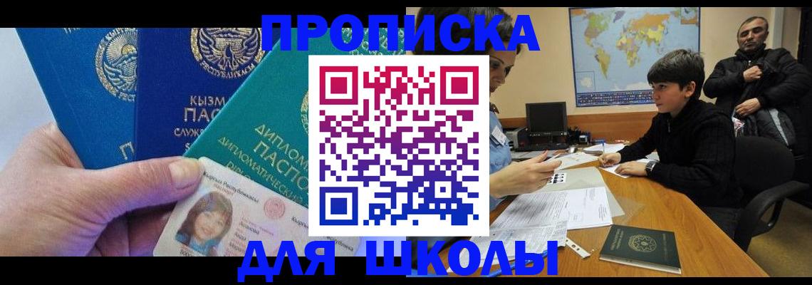 прописка для военкомата в Яровом