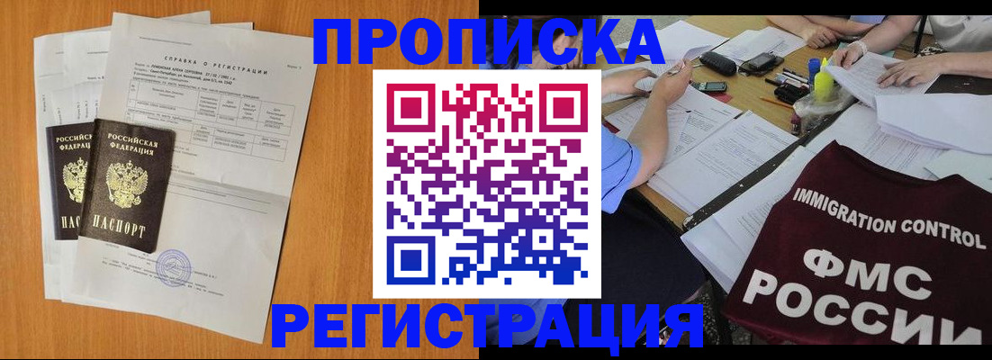 временная регистрация 2025 в Яровом