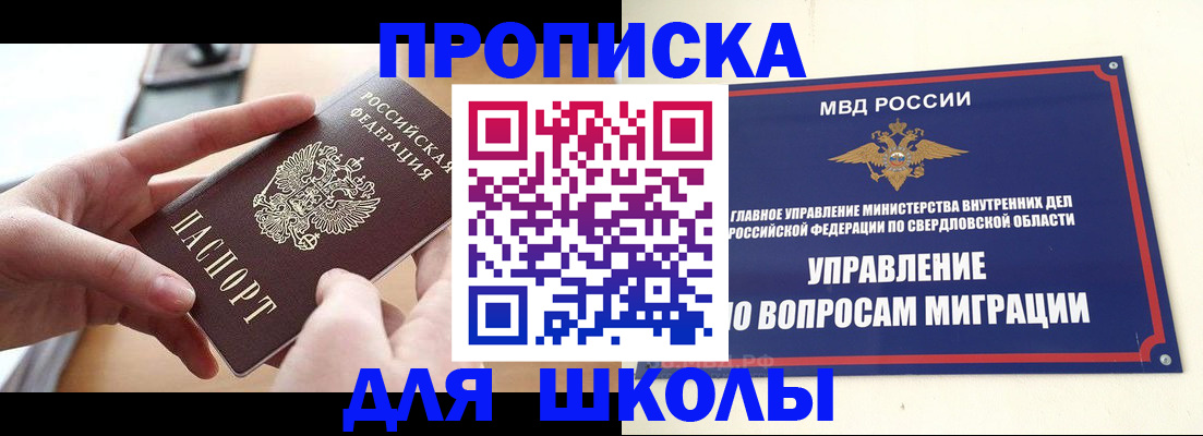 прописка законно в Яровом