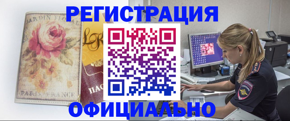 временная регистрация поиск в Яровом