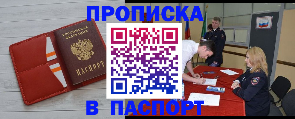 прописка гарантия в Яровом