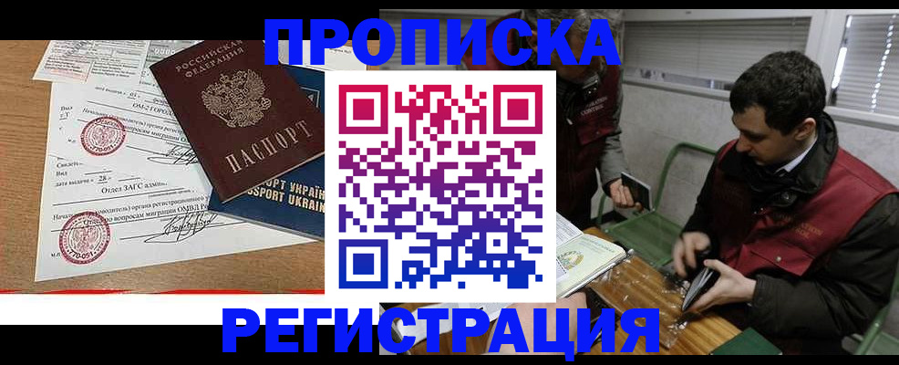 прописка законно в Яровом