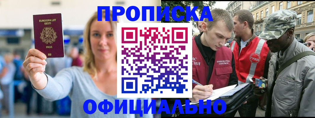 временная регистрация законно в Яровом